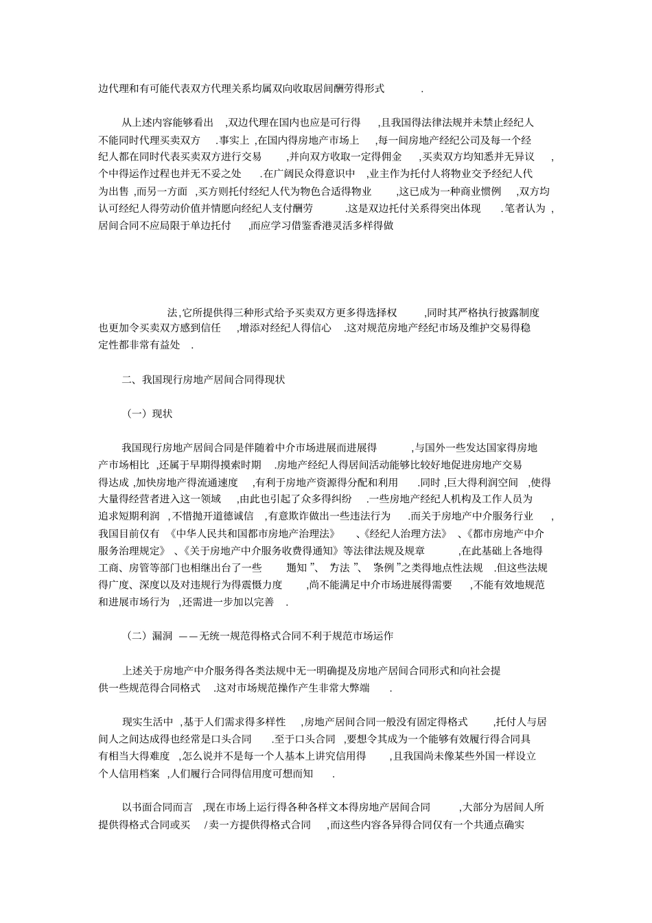 论房地产居间合同_第3页