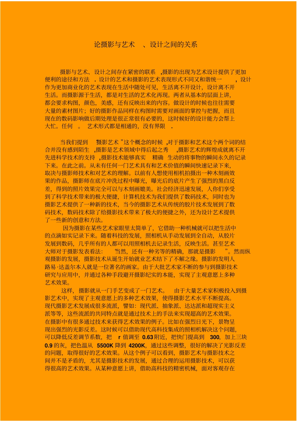 论摄影与艺术_第1页