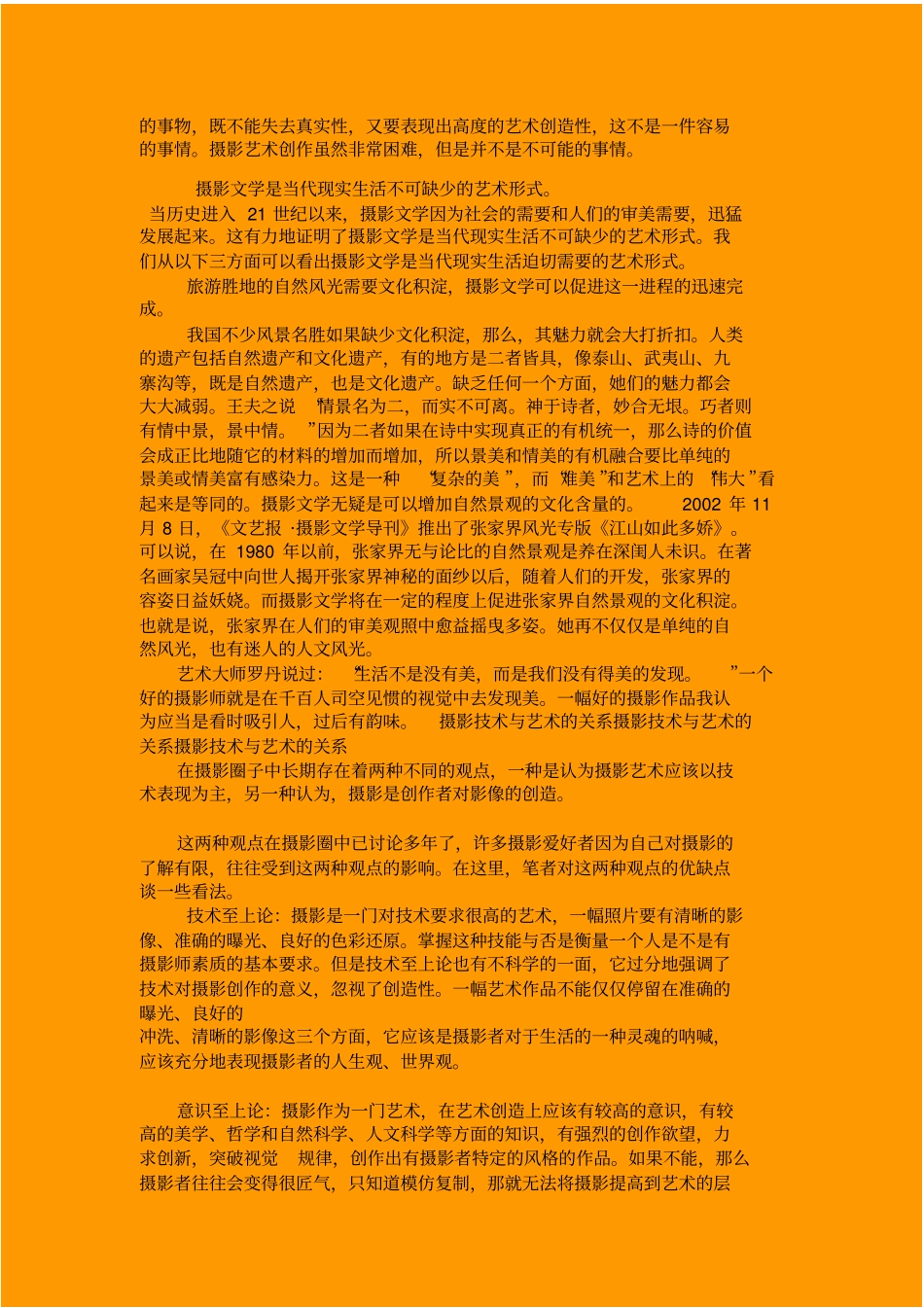 论摄影与艺术_第2页