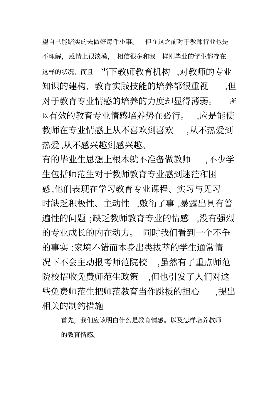 论教师教育情感的培养_第3页