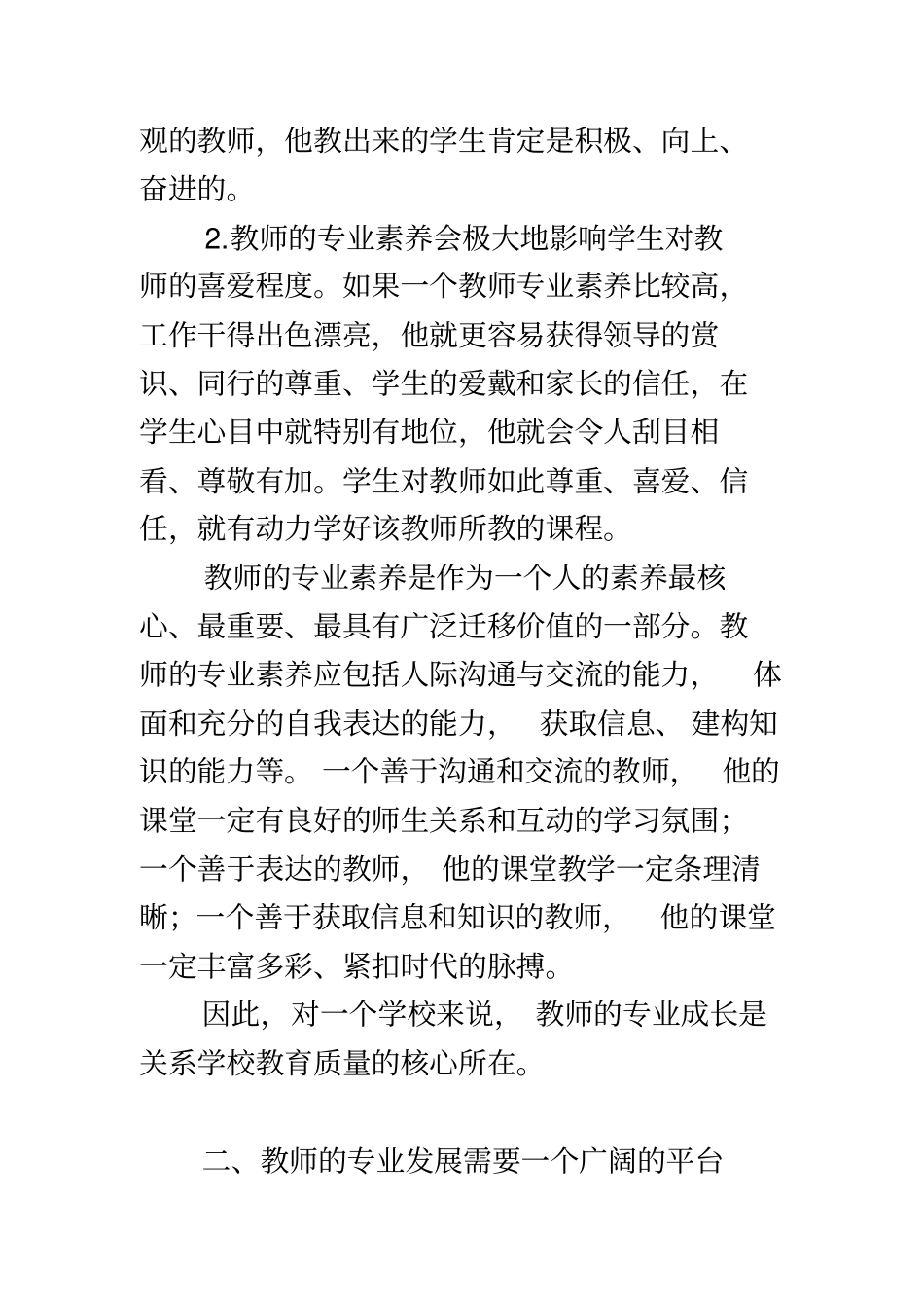 论教师专业成长的重要性及其途径_第3页
