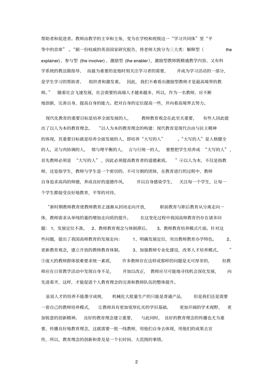 论教师的教育理念_第2页