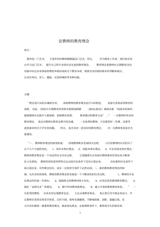 论教师的教育理念