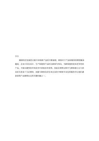 论推销中的情感沟通