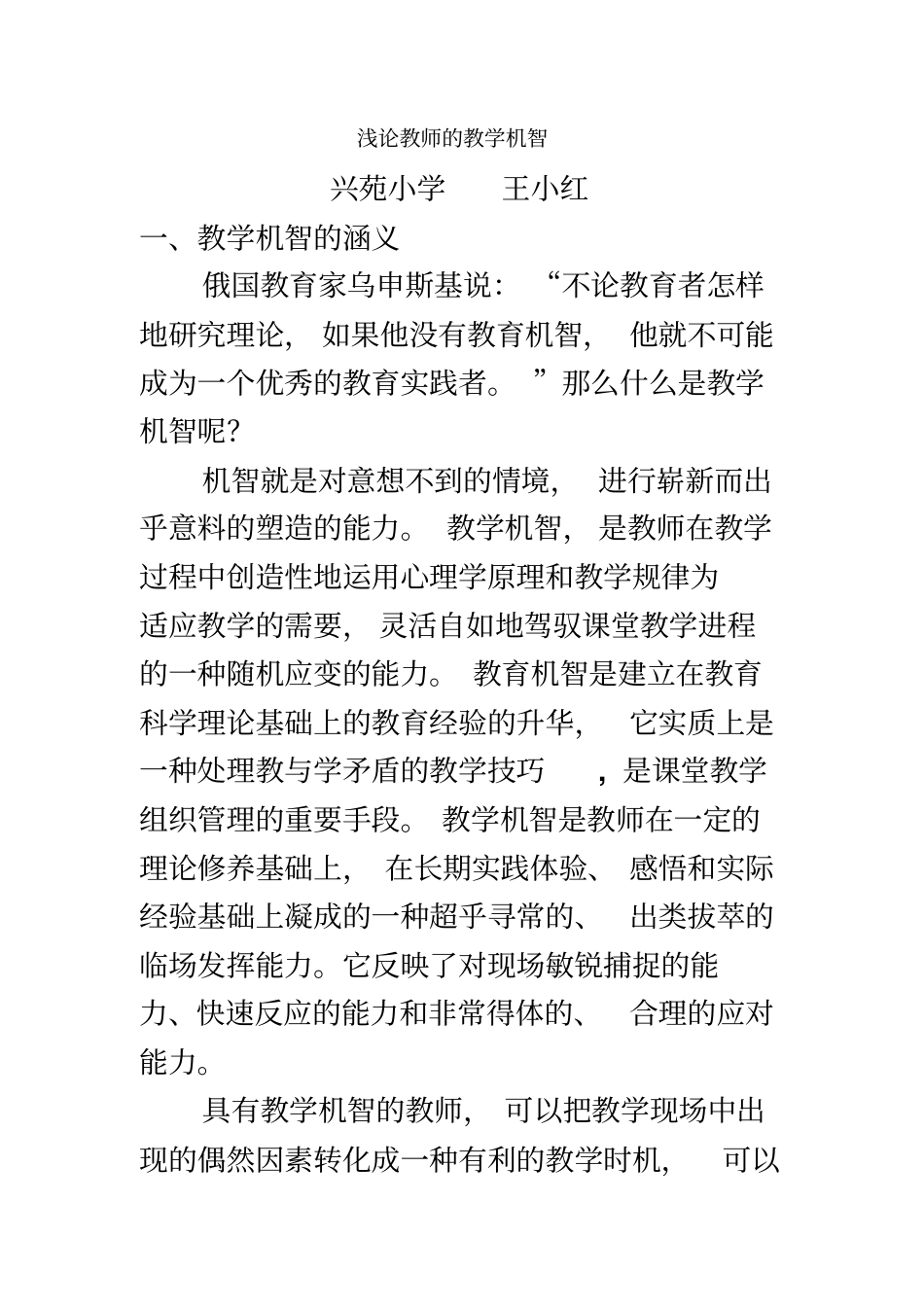 论教师的教学机智_第2页