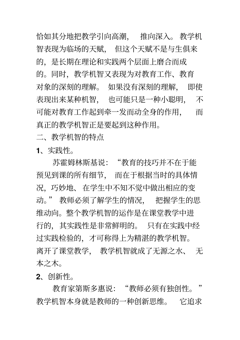 论教师的教学机智_第3页