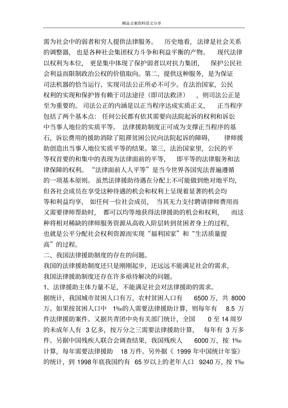 论文如何完善我国法律援助制度之思考-精品文案范文_第2页