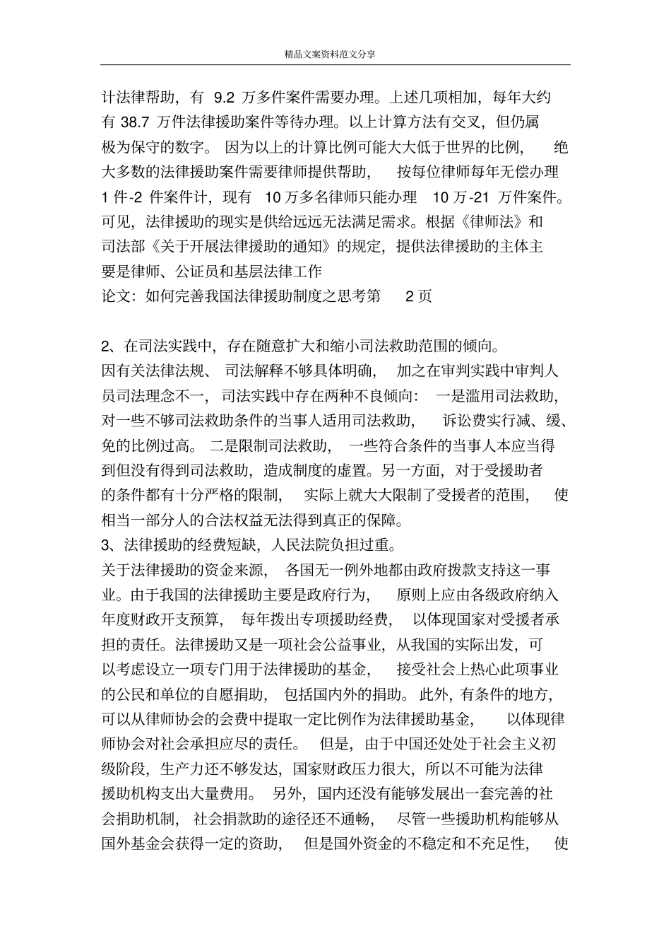 论文如何完善我国法律援助制度之思考-精品文案范文_第3页