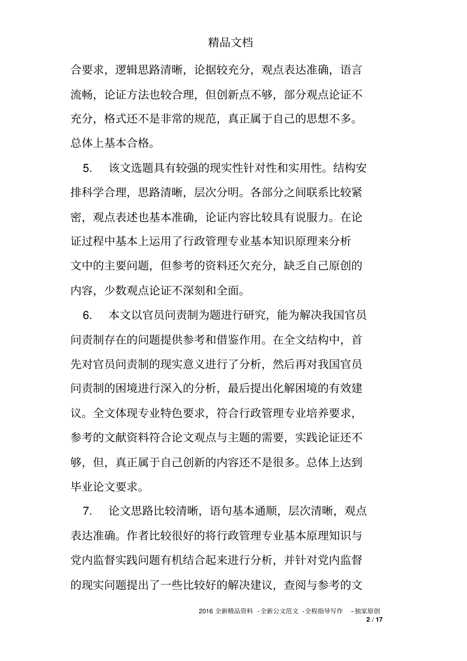 论文中期报告教师评语_第2页