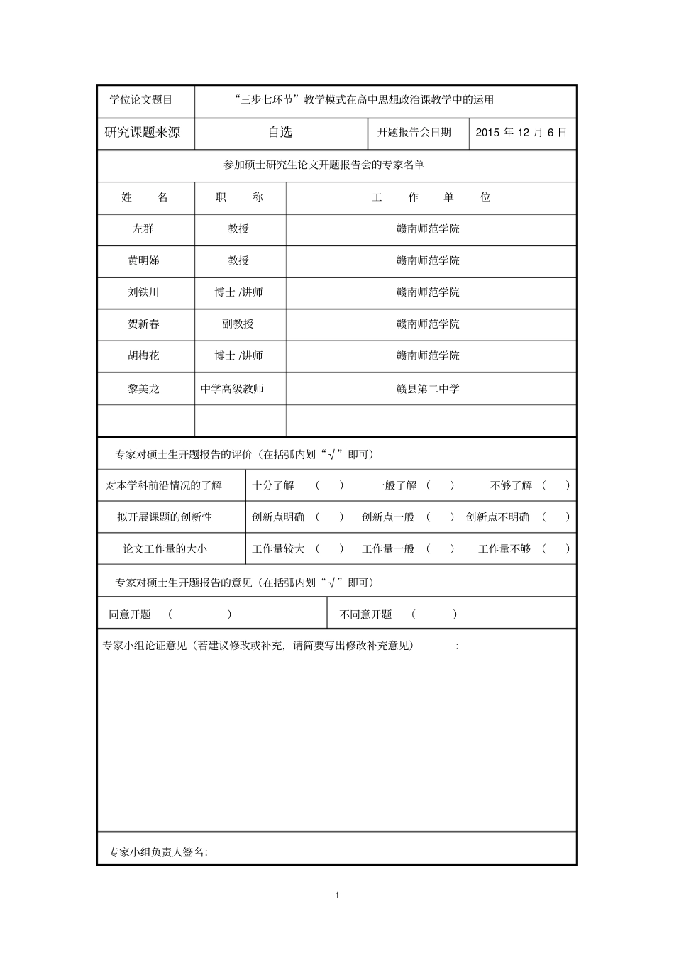 论文开题报告徐德辉汇总_第3页