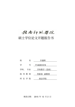 论文开题报告徐德辉汇总