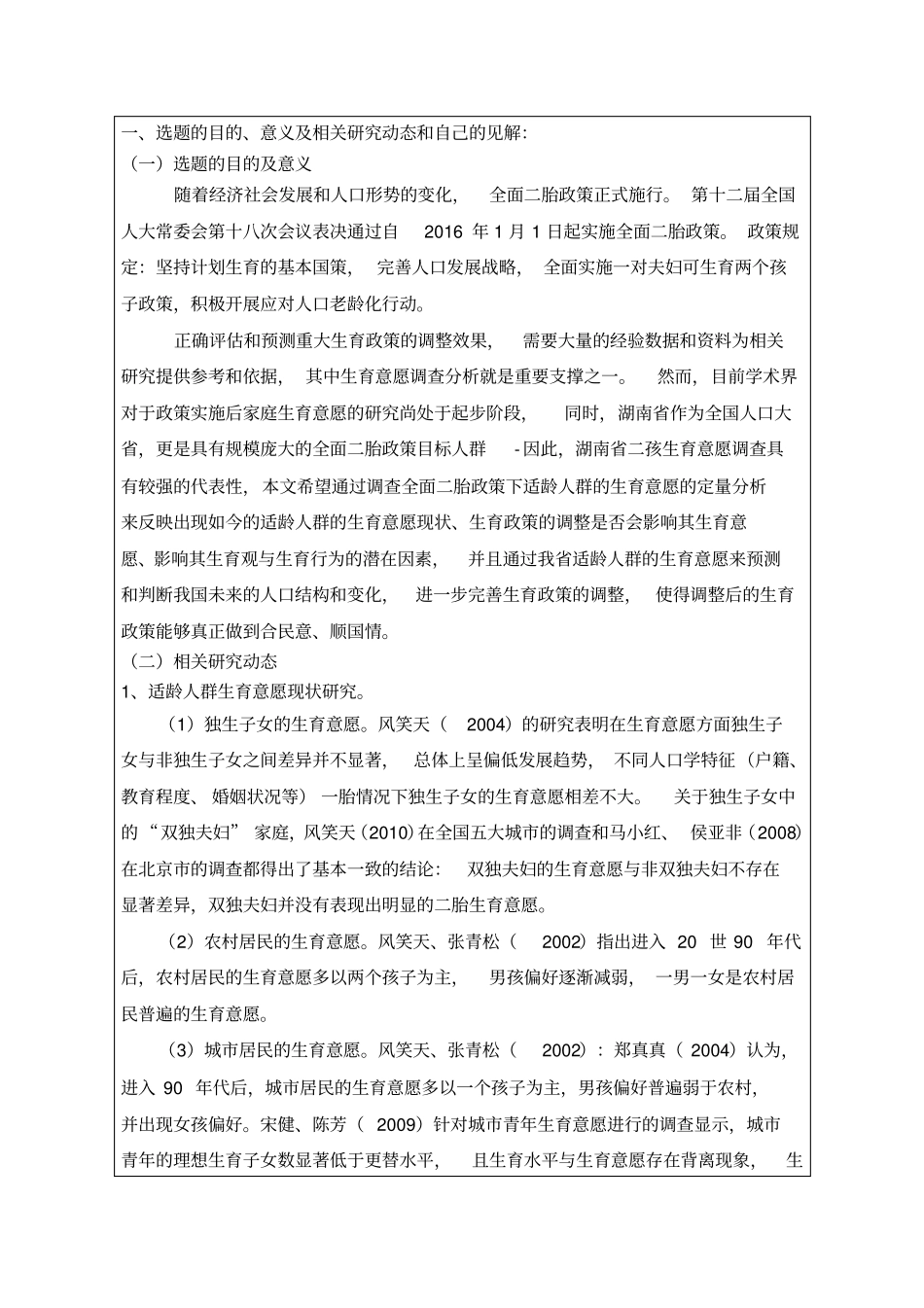 论文开题报告-彭元元二改讲解_第2页