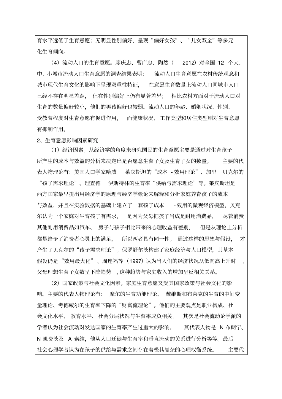 论文开题报告-彭元元二改讲解_第3页