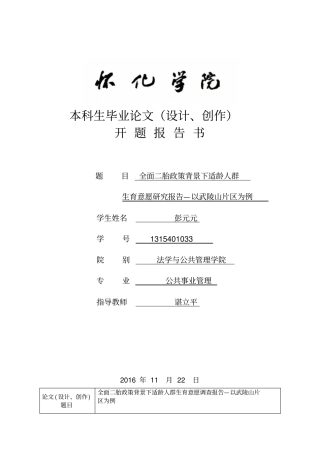论文开题报告-彭元元二改讲解