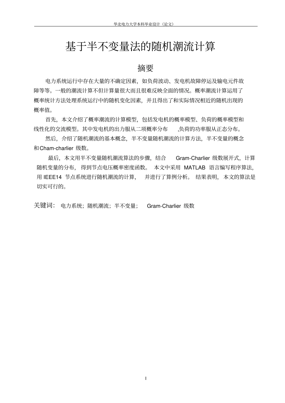 论文最终版分析_第2页