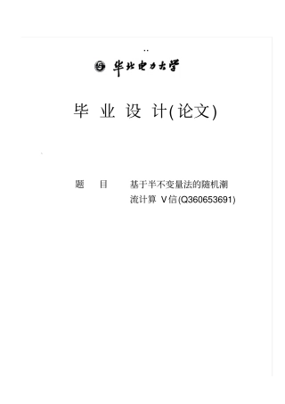 论文最终版分析