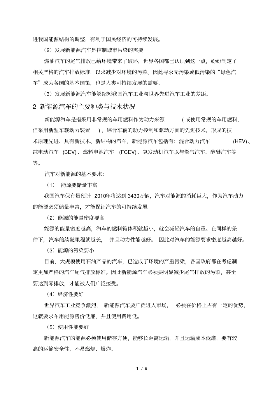 论文新能源汽车的现状与发展趋势_第2页