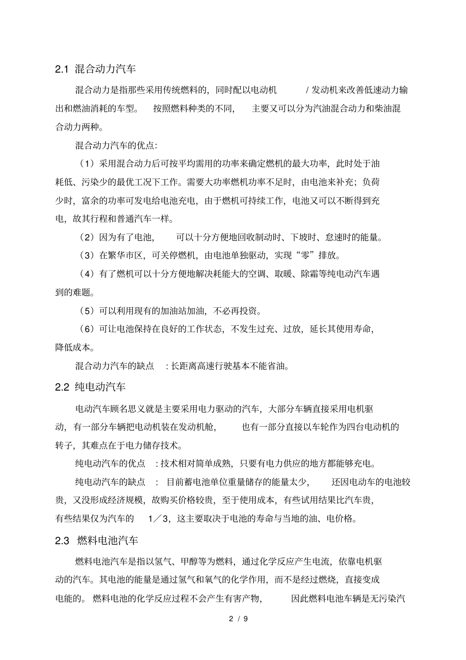 论文新能源汽车的现状与发展趋势_第3页