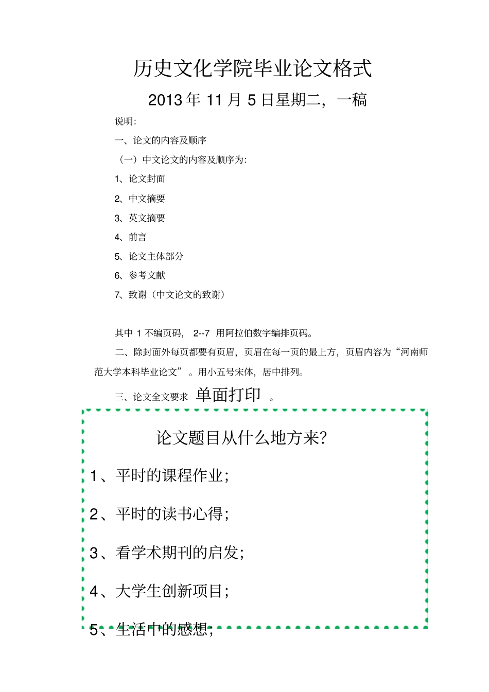 论文格式注释版_第2页