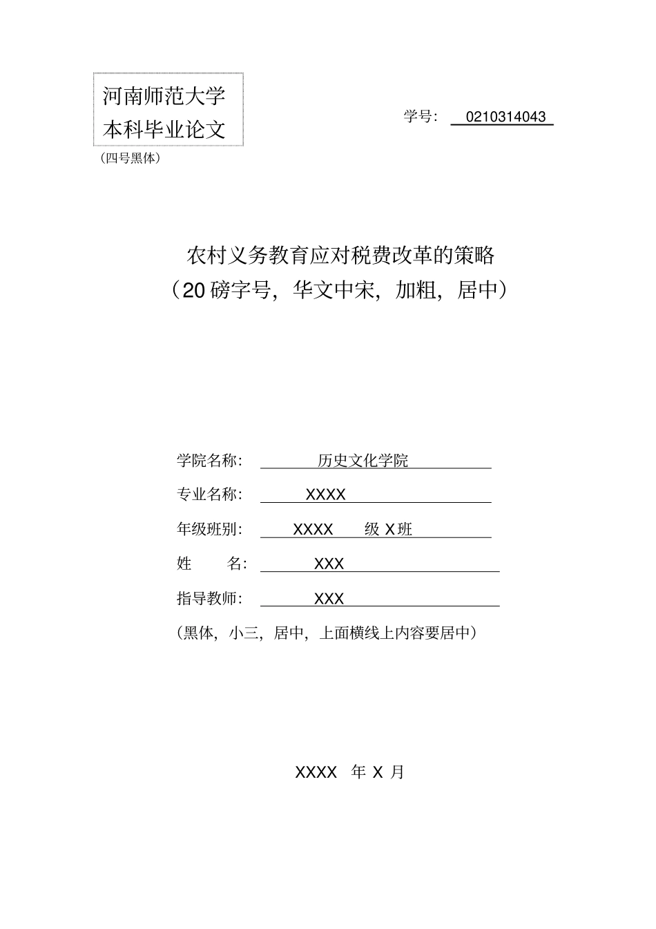 论文格式注释版_第3页