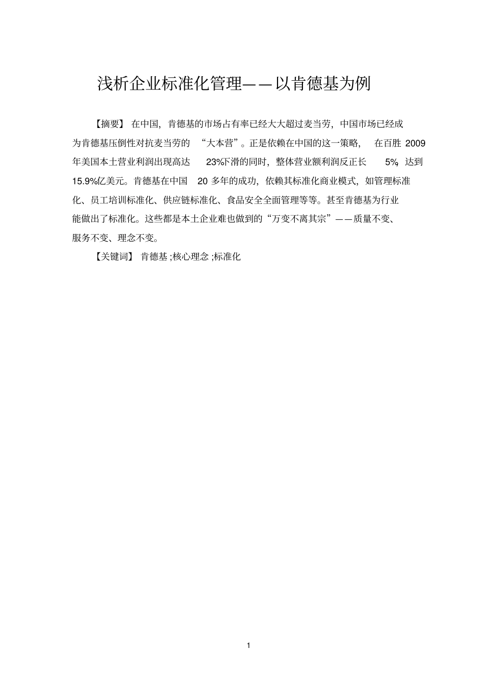 论文标准版本_第2页
