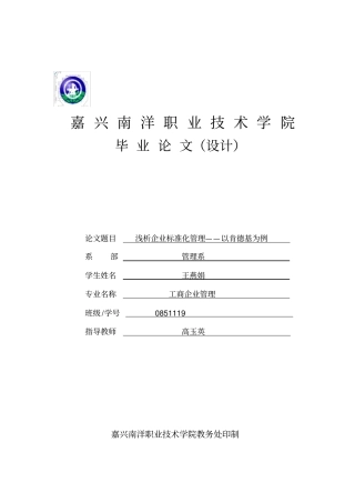 论文标准版本
