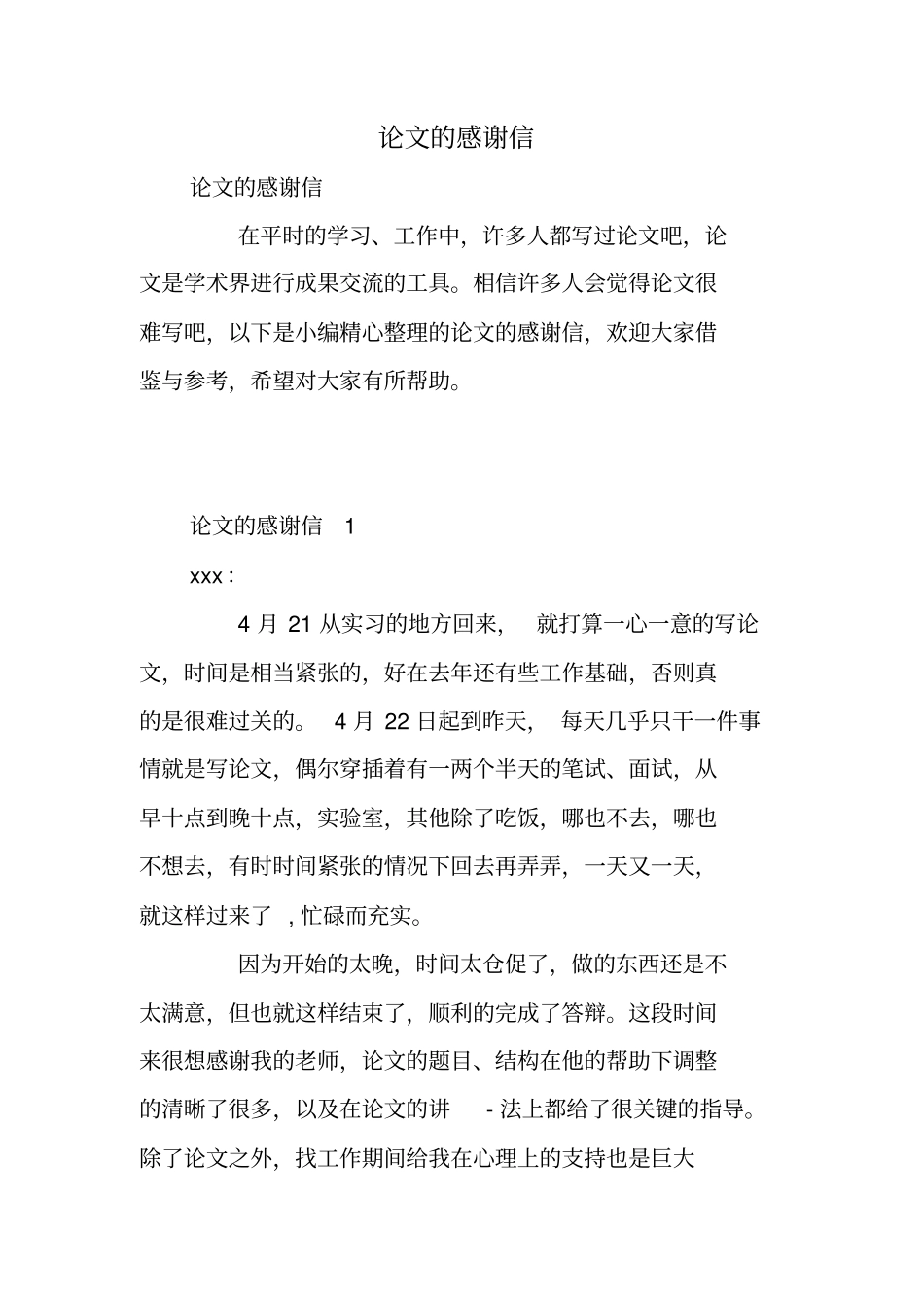 论文的感谢信_第1页