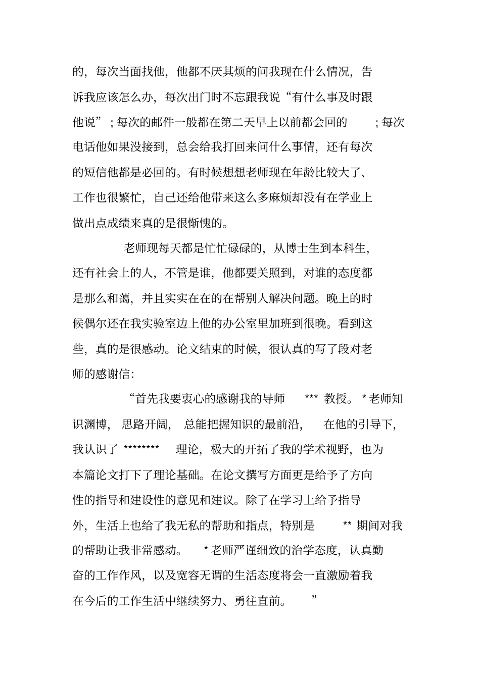 论文的感谢信_第2页