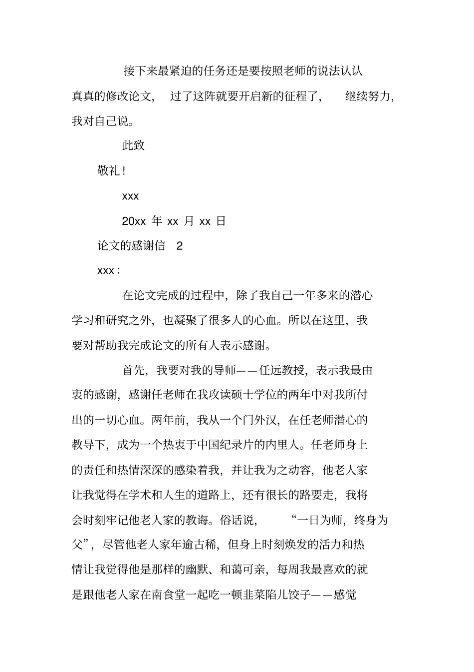 论文的感谢信_第3页