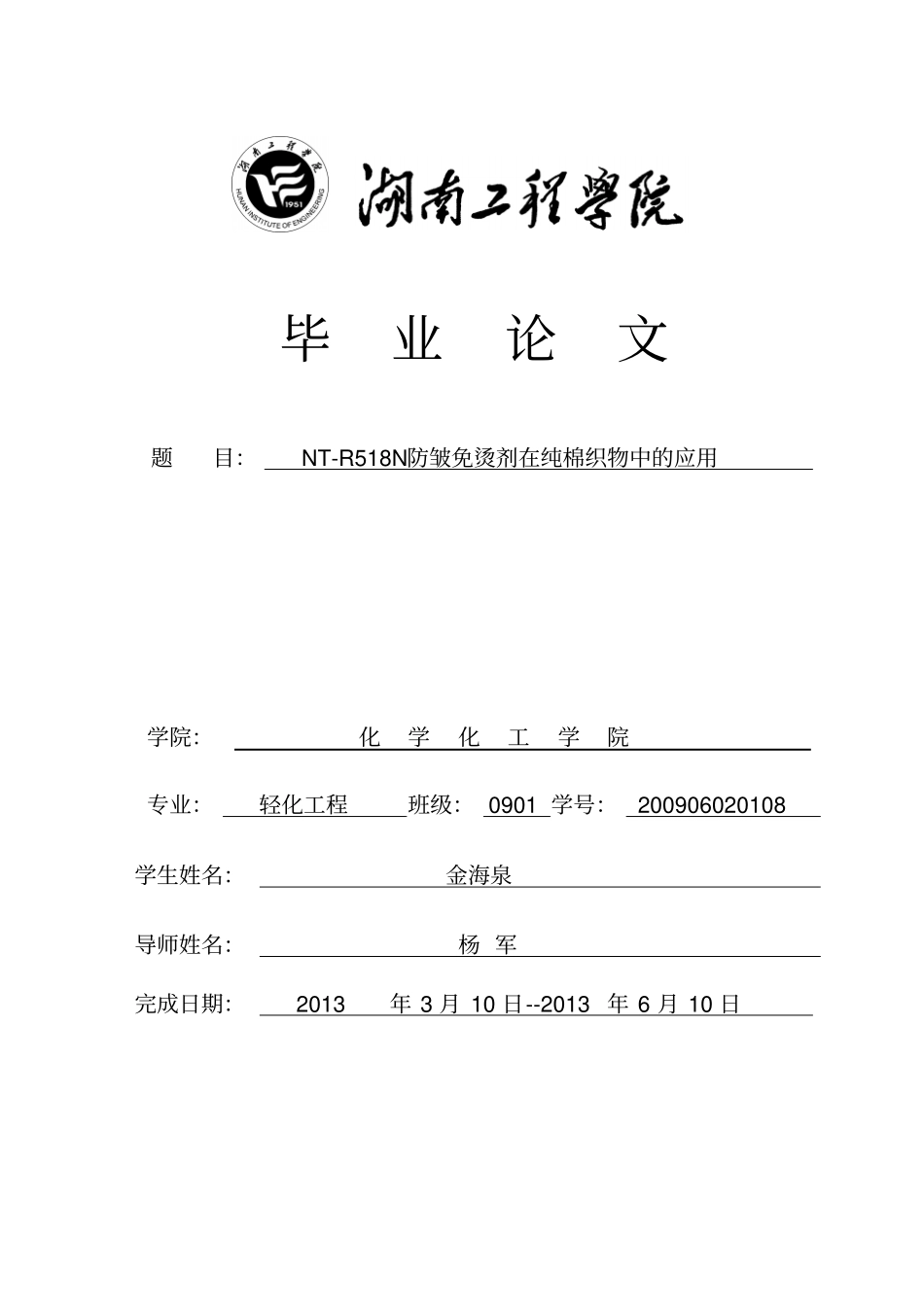 论文模板电化学资料_第1页