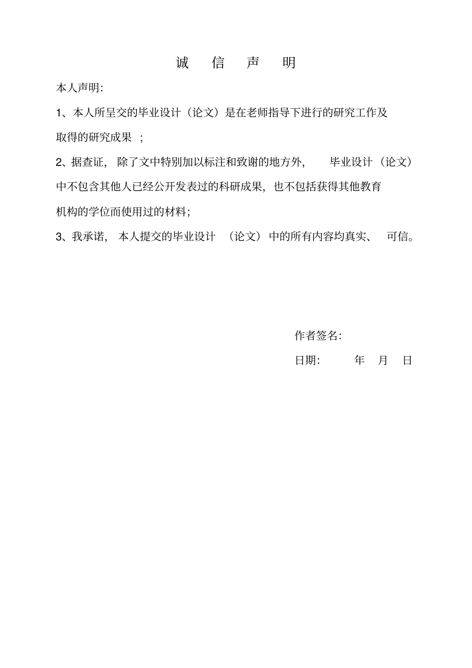 论文模板电化学资料_第2页