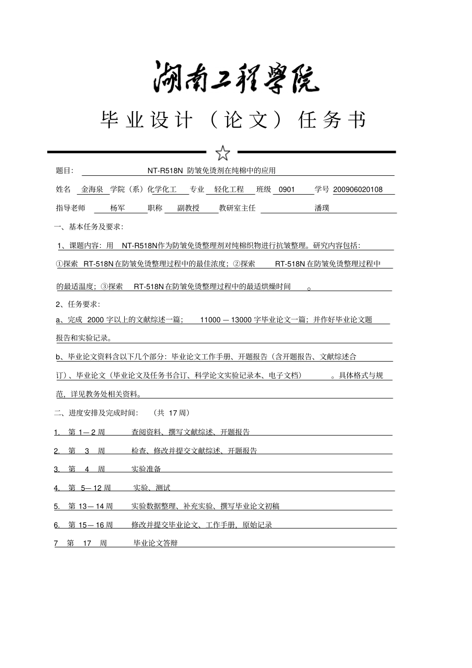 论文模板电化学资料_第3页