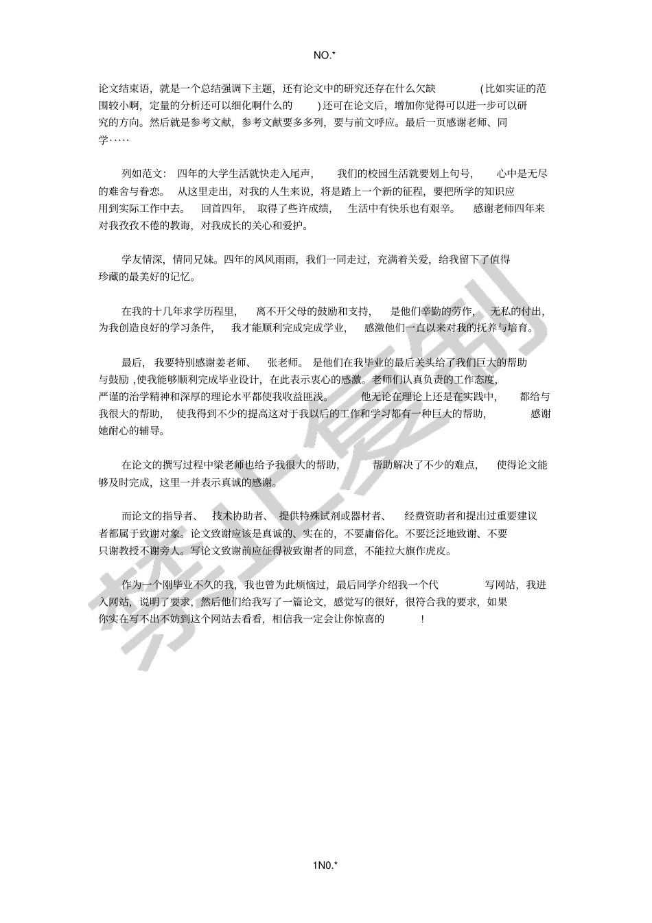 论文结束语王理想_第1页