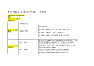 论文翻译项目报告模板