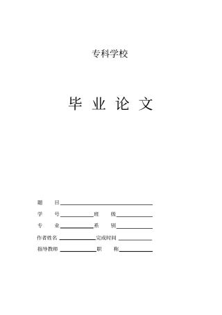 论文药品场调查报告