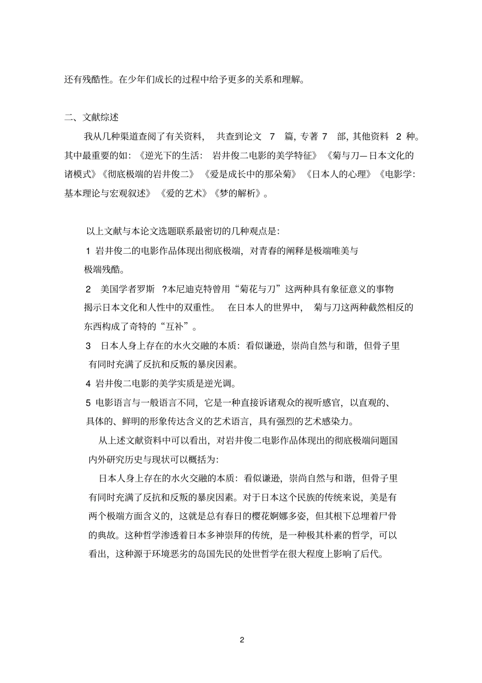 论文选题论证_第2页