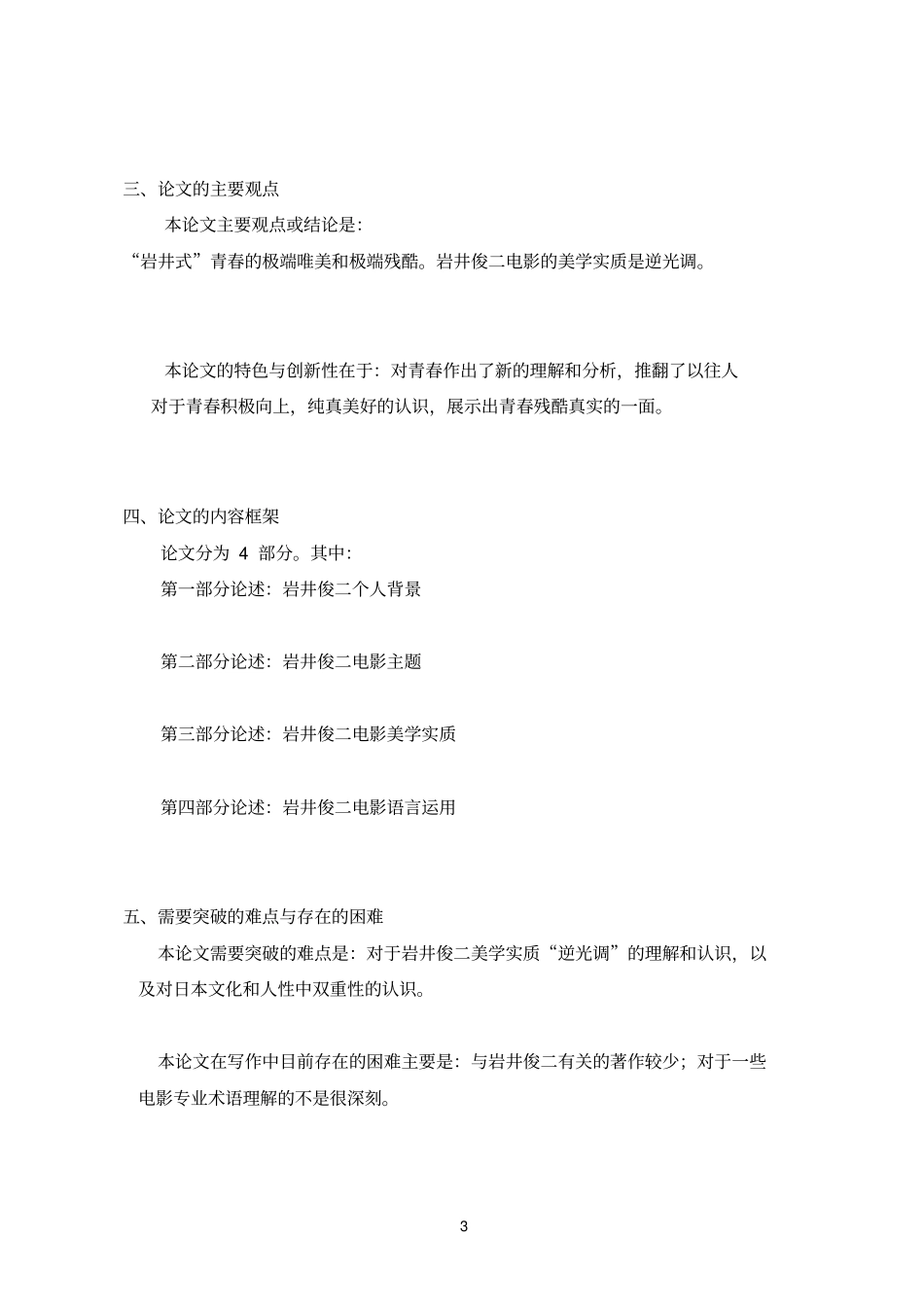 论文选题论证_第3页