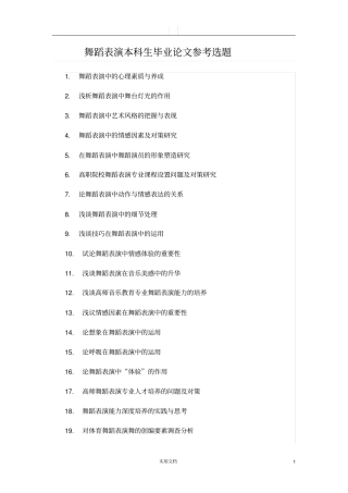 论文选题-舞蹈表演