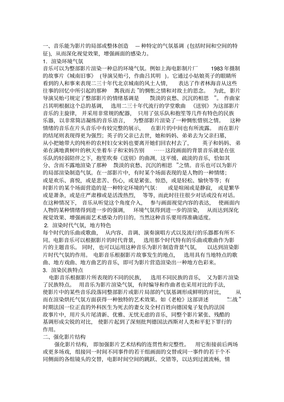 论文音乐在电影中的作用_第1页