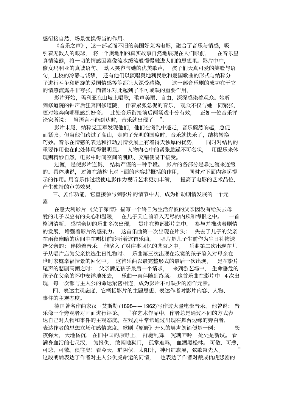 论文音乐在电影中的作用_第2页
