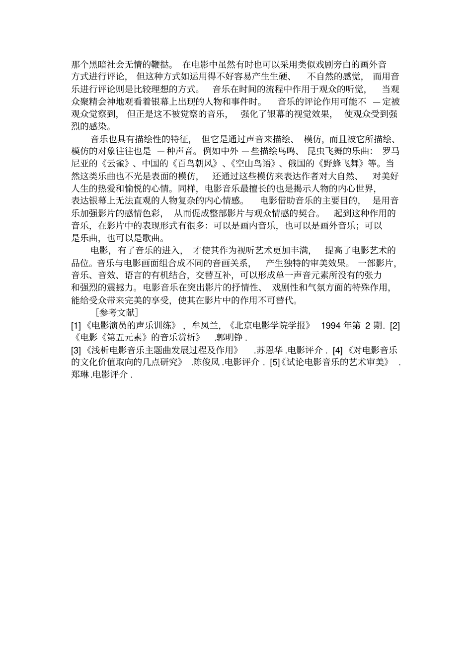 论文音乐在电影中的作用_第3页