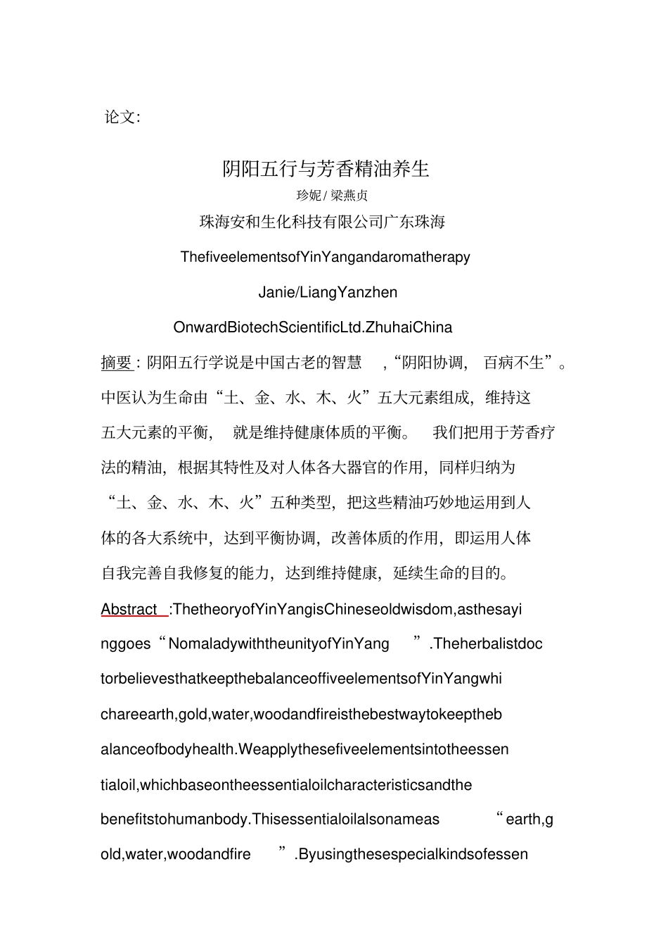 论文阴阳五行与芳香精油养生_第1页