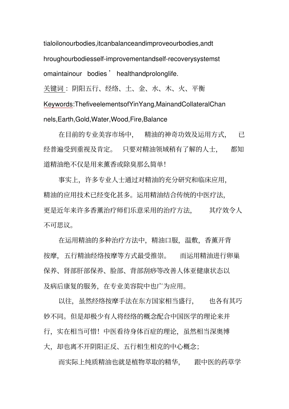 论文阴阳五行与芳香精油养生_第2页