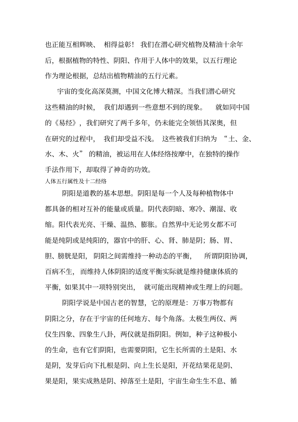 论文阴阳五行与芳香精油养生_第3页