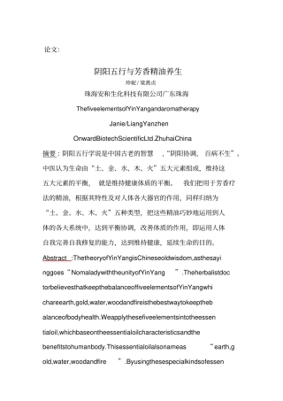 论文阴阳五行与芳香精油养生