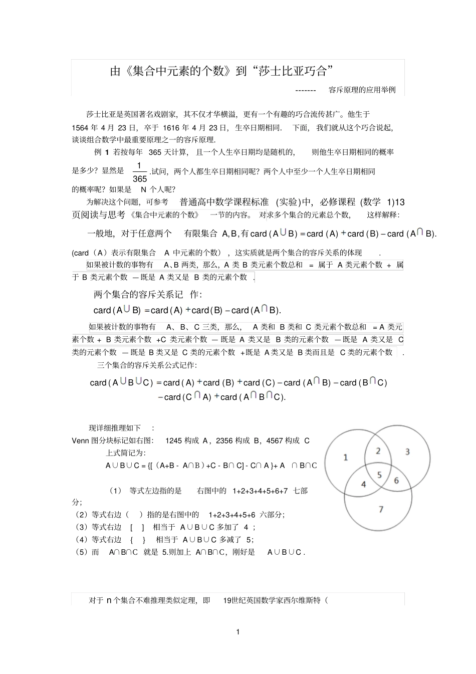 论文：容斥原理的应用_第1页