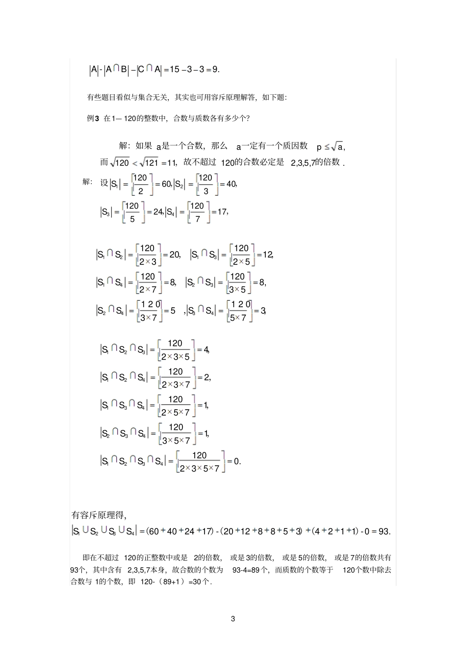 论文：容斥原理的应用_第3页