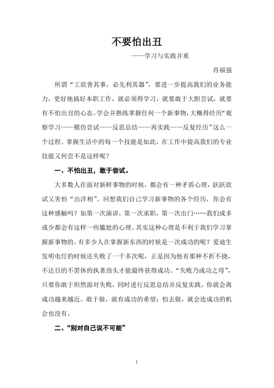 论文：不要怕出丑_第1页