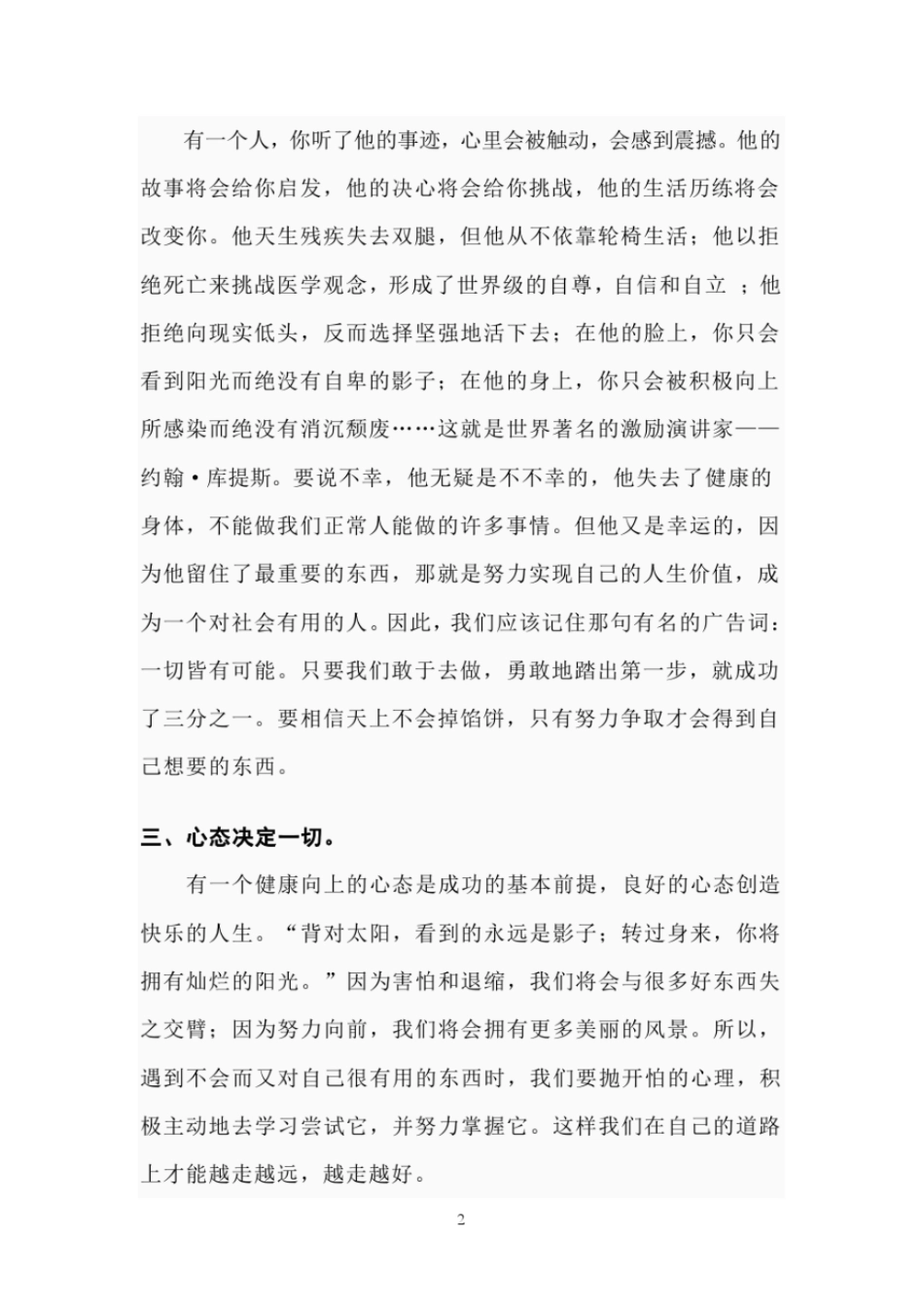 论文：不要怕出丑_第2页