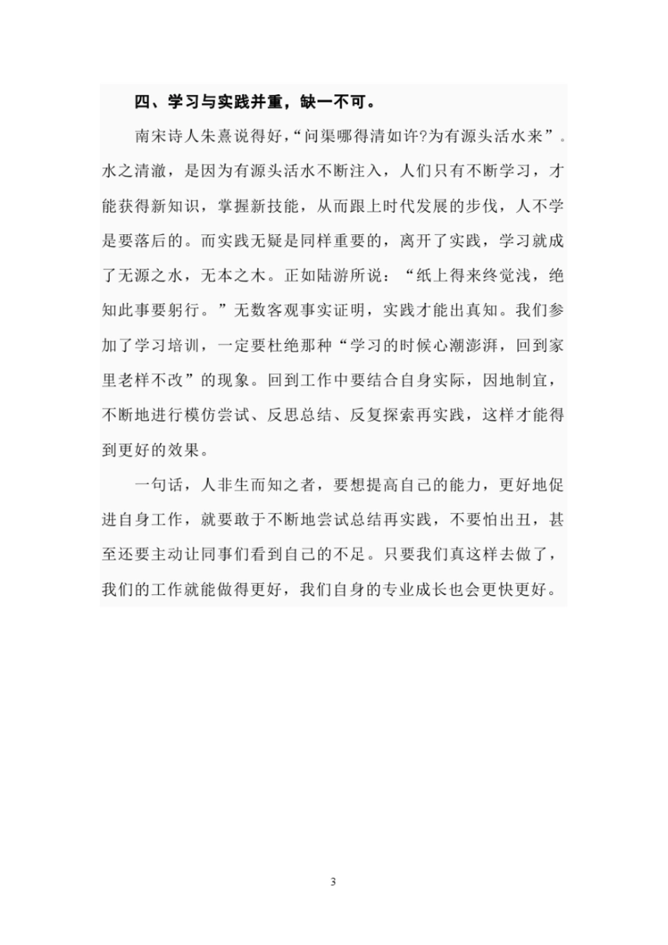 论文：不要怕出丑_第3页